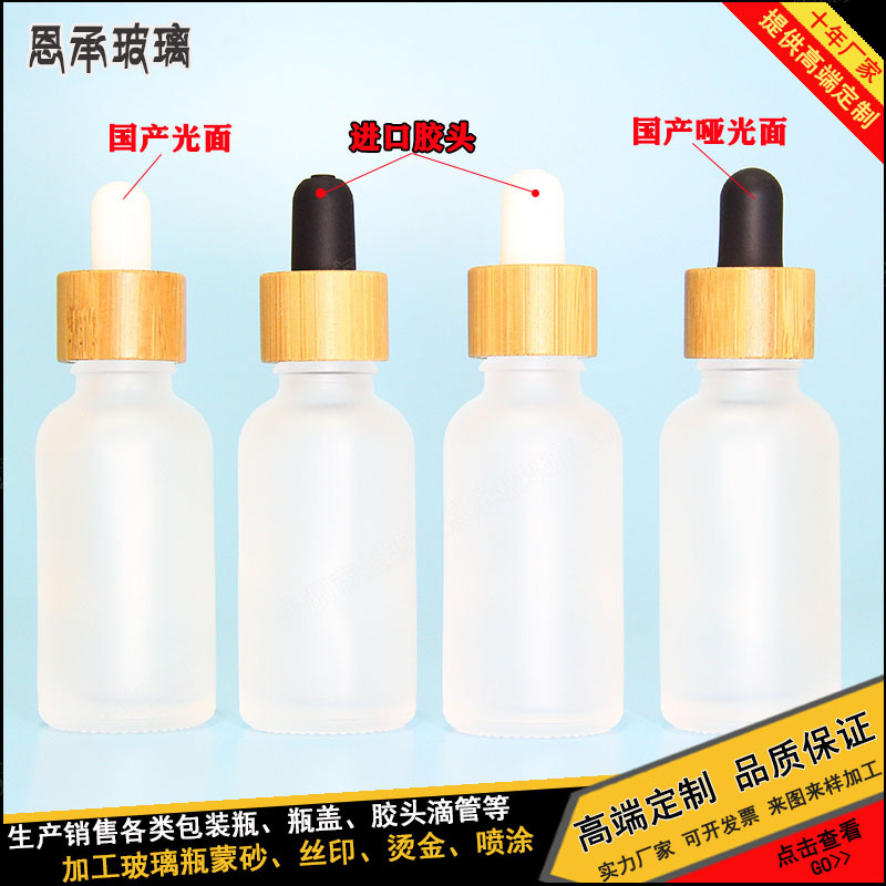 30ml白色磨砂玻璃瓶竹制膠頭滴管蓋高檔化妝品包裝瓶批發