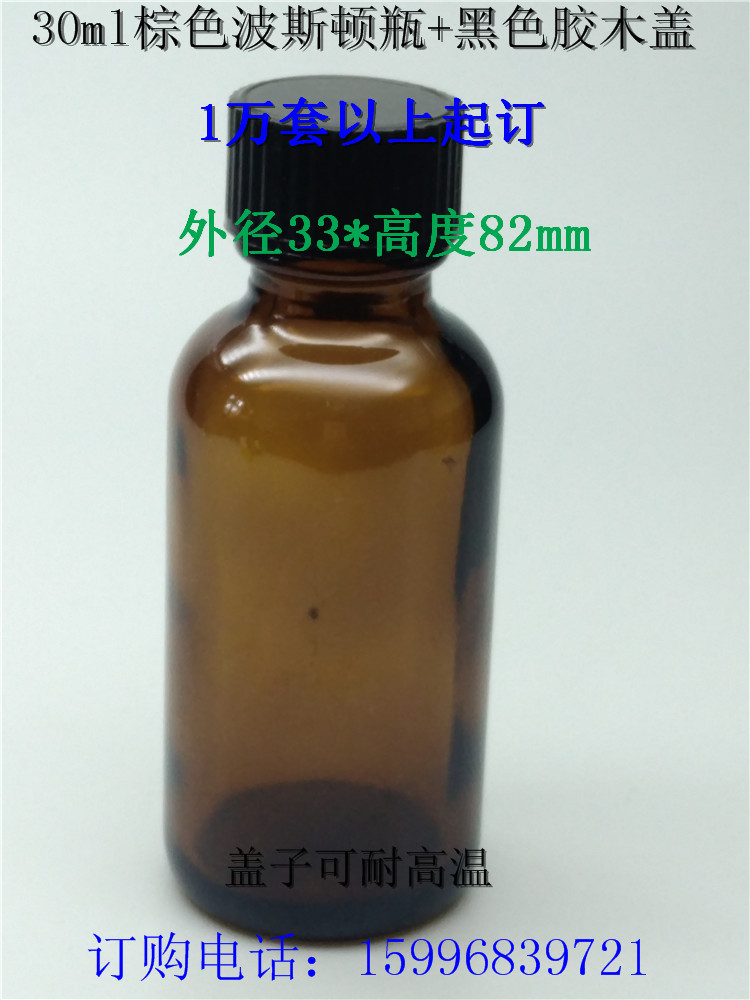 30ML棕色波斯頓瓶配膠木蓋PP塑料內塞口服液試劑化妝品保健品瓶子